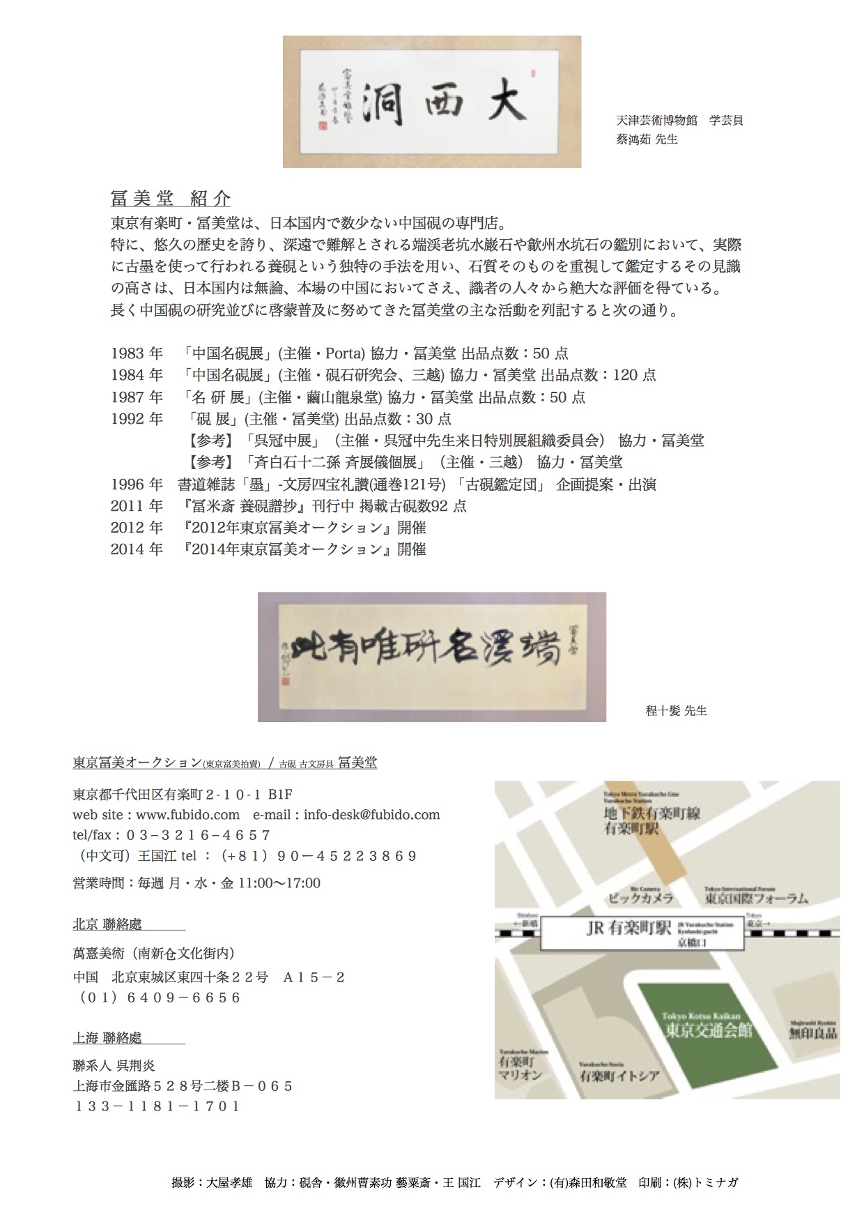 東京冨美オークション