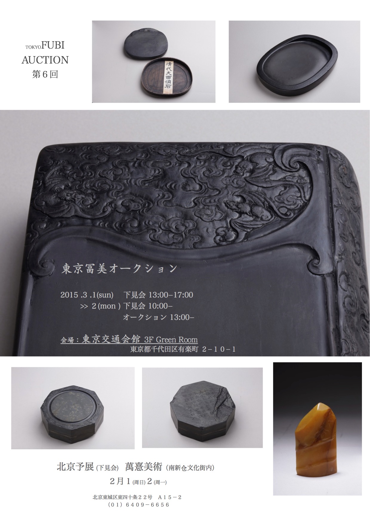 東京冨美オークション