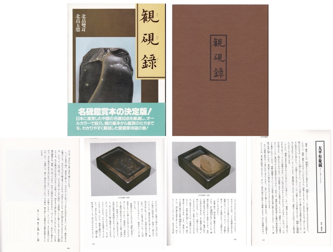 lot 2056　明代 太平有象 黎渓石硯　JPY 500,000