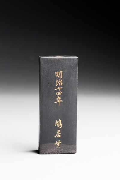 １０４４ 明治十四年 鳩居堂製墨 JPY 50,000 ~ 