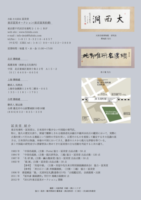 東京冨美オークション 2016年3月