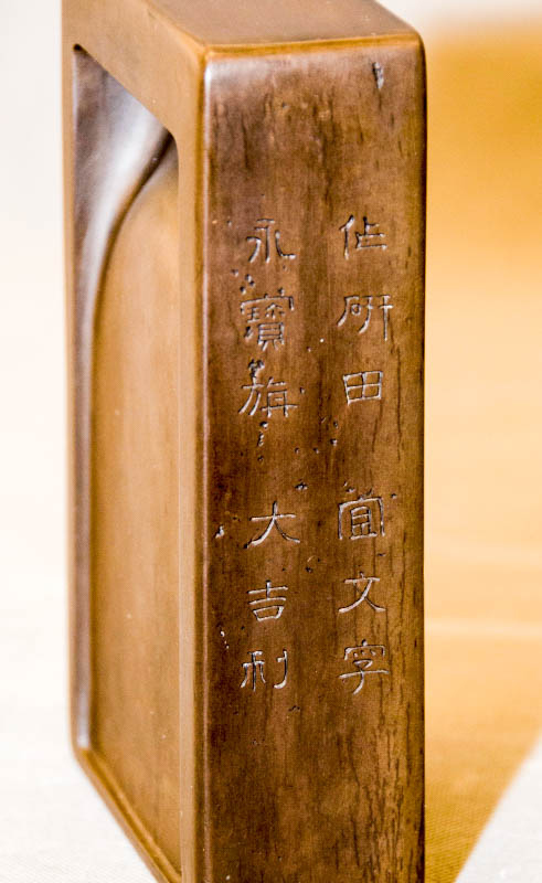 LOT.2005 清 端石 四直硯 李文田、陳鴻寿 銘
