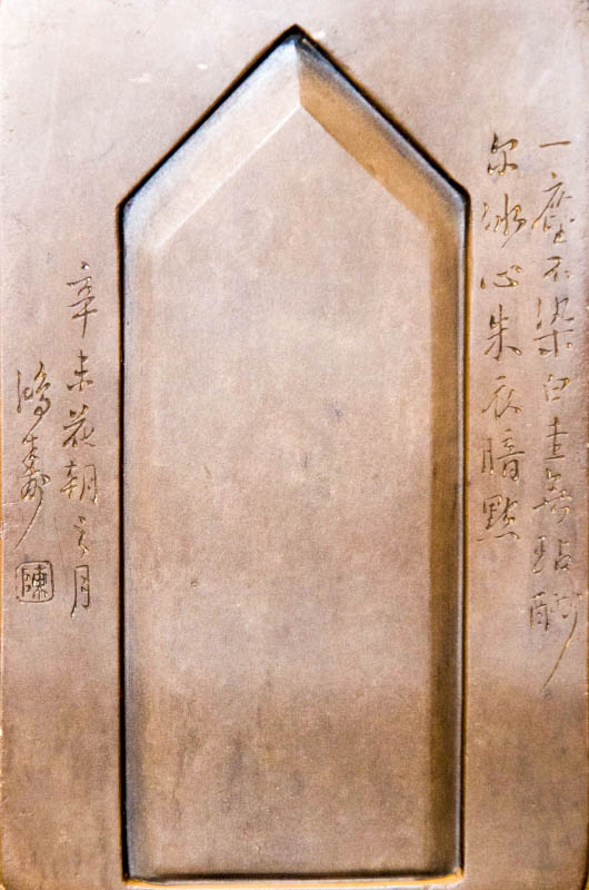 LOT.2005 清 端石 四直硯 李文田、陳鴻寿 銘