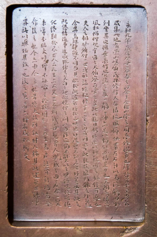 LOT.2006 明 端石 蘭亭図硯