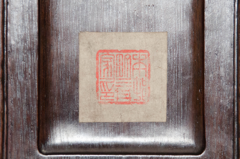 LOT.2009 伊秉绶 銘 百鱼砚 JPY 1,300,000 〜