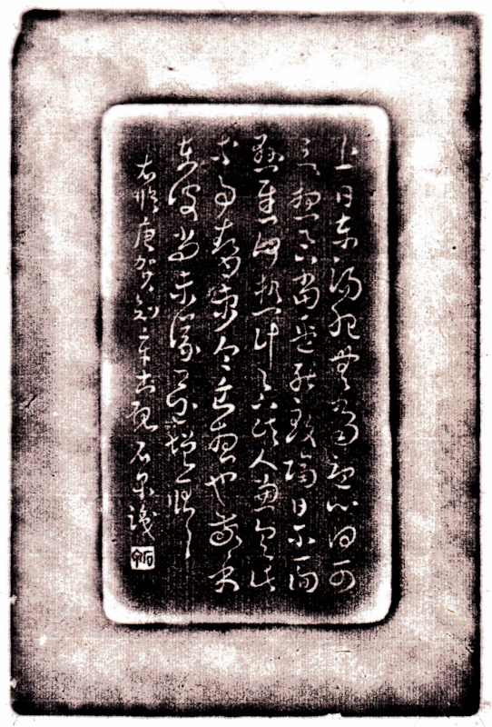 No.2007 清 端石 天福招来硯 