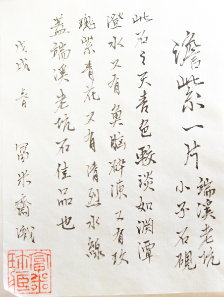 ２　端渓老坑石 仔石硯