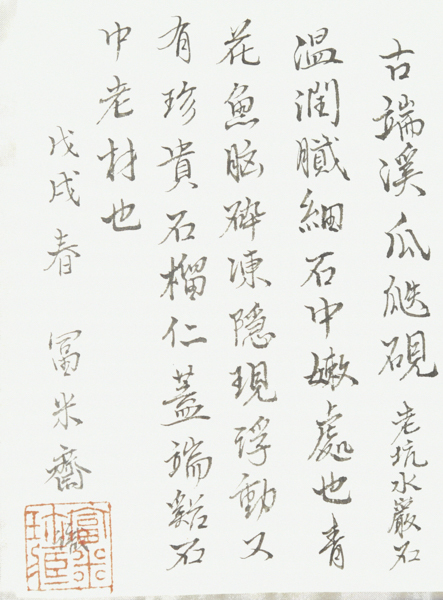 １　清 端渓老坑石 瓜瓞硯
