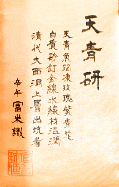 12　老坑大西洞石 天然硯