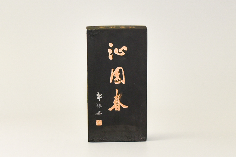 31　旧墨