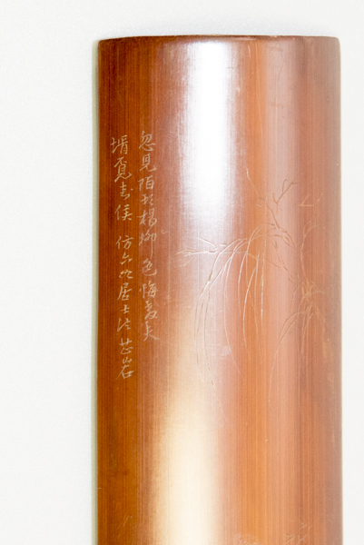 ２００７ 周芝巌　竹臂擱　 