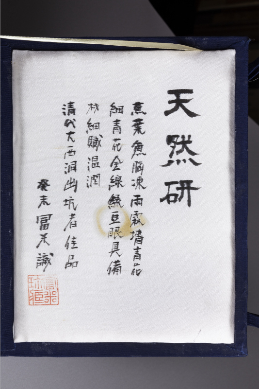 No.1024　老坑大西洞天然硯（癸未 冨米珍蔵）　JPY 150,000 〜