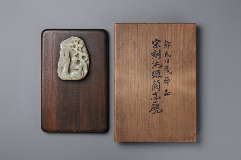 ２０１８ 宋 洮河緑石 蘭亭硯（大佛次郎 記念館 旧蔵）  