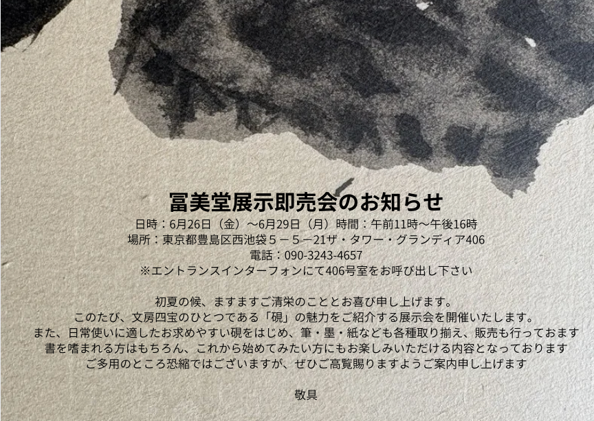 展示即売会202606