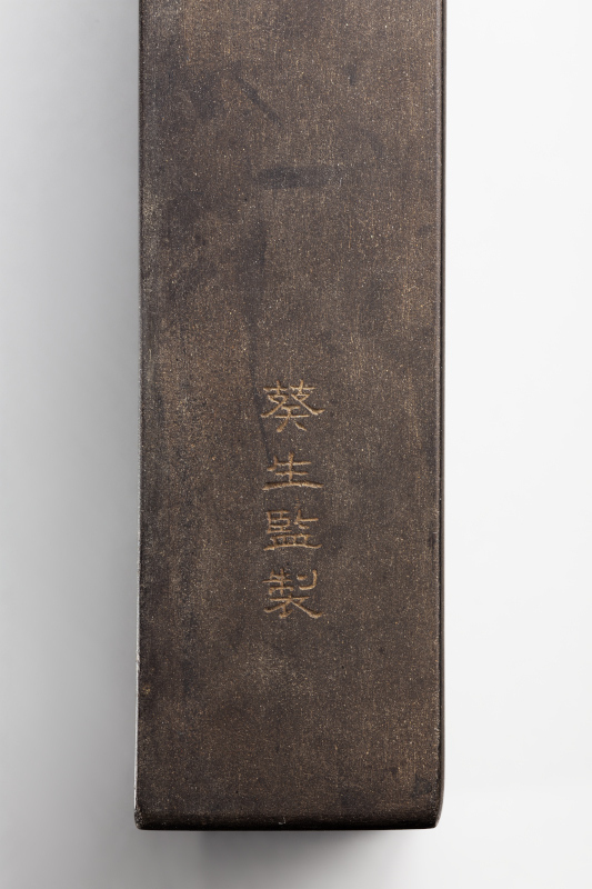 No.2017 蘆葵生製 漆硯 （小野鐘山 旧蔵）